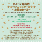 BABY池袋店☆★クリスマスセール～お靴のセール～★☆