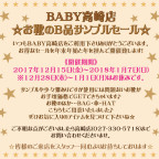 BABY高崎店 ☆お靴のB品サンプルセール☆