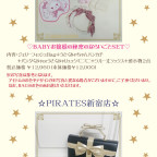 BABY/PIRATES新宿店 12月23日（土）Special Happy BAG 販売開始