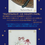 ALICE and the PIRATES原宿店限定 年始HAPPY PACK販売決定！