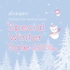 【通信販売限定】Special Winter Sale 12月28日（木）18時スタート！