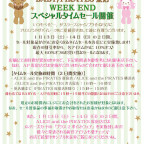 BABY/PIRATES全店 WEEK ENDスペシャルタイムセール開催