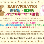 BABY/PIRATES新宿店・横浜店ファイナル均一セール開催