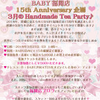 BABY福岡店 15th Anniversary企画！ ３月のHandmade Tea Party♪