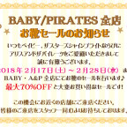 BABY・A&P全店　お靴セールのお知らせ