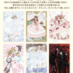 ALICE and the PIRATES原宿店 ほしみ描きおろしイラストポストカードセットノベルティフェア開催決定！