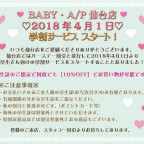 BABY・A/P仙台店 ♡2018年4月1日♡ 学割サービス スタート ！
