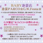 BABY池袋店 池袋PARCO☆G.W.Festa☆