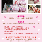 三宮店♡オリジナルプリントBOXノベルティフェア♡HAPPY×HAPPYキャンペーン開催