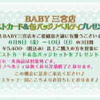 BABY三宮店 ポストカード＆缶バッジノベルティ