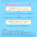 ★☆池袋店限定セールイベント☆★  【平日限定♪アフター５セール！！＆月末限定♪お買い得アイテム追加！！】