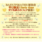 BABY/PIRATES新宿店 平日限定！Early timeダブルポイントフェア開催！