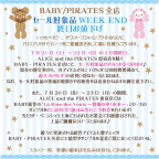 BABY/PIRATES全店 セール対象品WEEK END終日お値下げ