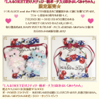 ALICE and the PIRATES原宿店 LAFORET GRAND BAZAR特別企画 「LA40RETだけ♪！チェリー柄ポーチ入りなかよしくみゃちゃん」限定販売