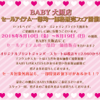 BABY大阪店 セールアイテム一部均一価格販売フェア開催！