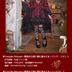 BABY金沢店「Vampire Princess～孤独な古城に棲む森の王女～ドレスシリーズ」最速サンプル展示＆先行ご予約会開催決定！