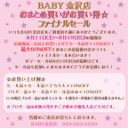 BABY金沢店　まとめ買いがお買い得☆ファイナルセール