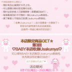 本店限定商品GET☆  第3回 ♡BABY本店收集Usakumya♡