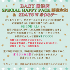 BABY横浜店 SPECIAL HAPPY PACK販売決定！＆2DAYS Wポイントデー