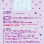 京都店限定♡魔法のスタンプラリーカード再配布♡