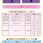 「2018A/W BABY・PIRATESアウターコレクション」サンプル巡回＆ご予約会開催！