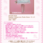 ＊仙台店特別販売＊ Scarlet～Primavera Walts Dress～セット