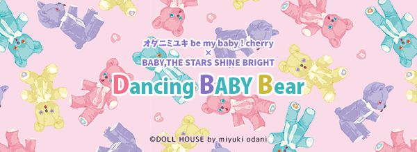 オダニミユキ be my baby ! cherry × BABY,THE STARS SHINE BRIGHT コラボ Dancing BABY Bear