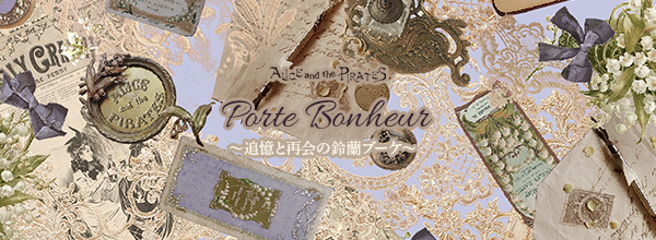 Porte Bonheur〜追憶と再会の鈴蘭ブーケ〜 Porte Bonheur～Memory and Reunion with the Bouquet of the Lily of the Valley～