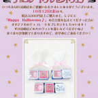 BABY高崎店 ♡Happy Halloween チョコレートプレゼントフェア♡