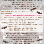 BABY大阪店・BABY梅田店 秘密の★Halloween Night Party★