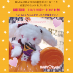 BABY京都店 Sweet Halloweenフェア