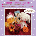BABY本店♥♡ドラキュラくみゃちゃんのHappyPumpkinTreatsフェア♡♥