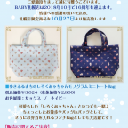 BABY札幌店限定「ゆきふるまちのしろくみゃちゃんモノグラムミニトートBag」販売決定！