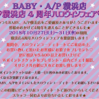 BABY・A/P横浜店  ♡横浜店4周年ハロウィンフェア♡