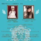 「メルヴェイユーズなBoudoir～永遠に続くLadyな時間～ EXHIBITION PARTY in OSAKA」開催決定！