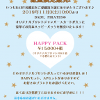☆BABY札幌店☆  オリジナルHAPPY PACK数量限定販売！