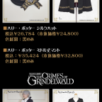 WIZARDING WORLD COLLECTION　ALICE and the PIRATES collaborationシリーズ発表！