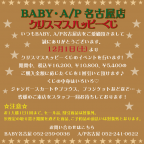 BABY・A/P 名古屋店♪クリスマスハッピーくじ
