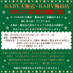 BABY大阪店・BABY梅田店 クリスマスお茶会開催決定