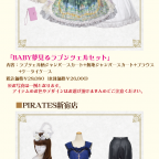 BABY/PIRATES新宿店 12月22日（土）スペシャルハッピーパック販売開始