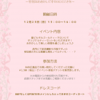 ☆｡+BABY広島店１５周年記念お茶会｡+☆ ～特別なおめかしで幸せのひとときを～