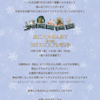 BABY名古屋PARCO店☆なごパルBABYからのクリスマスプレゼント☆