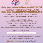 Sailor Moon Store×ALICE and the PIRATESコラボ  「プリンセス・セレニティイメージドレスset」 Sailor Moon Store店頭ならびにFCでの販売に関しまして