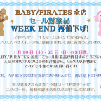 BABY/PIRATES全店 セール対象品WEEK END再値下げ！