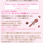 BABY金沢店 Love♡Love♡Chocolate TEA PARTY