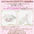 BABY広島店　「うさくみゃちゃんおかおBAG限定販売のお知らせ」