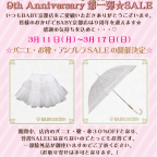 BABY京都店 ９th Anniversary第一弾☆SALE