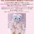 BABY京都店「９th Anniversary第２弾☆ノベルティフェア」