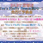BABY京都店 Toy’s Fluffy Dream柄シリーズ先行ご予約会