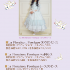 BABY本店・BABY大阪店「La Floraison Feerique/Le Floréal Féliciterシリーズ」サンプル展示＆先行ご予約会開催決定！